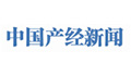 中國產經新聞
